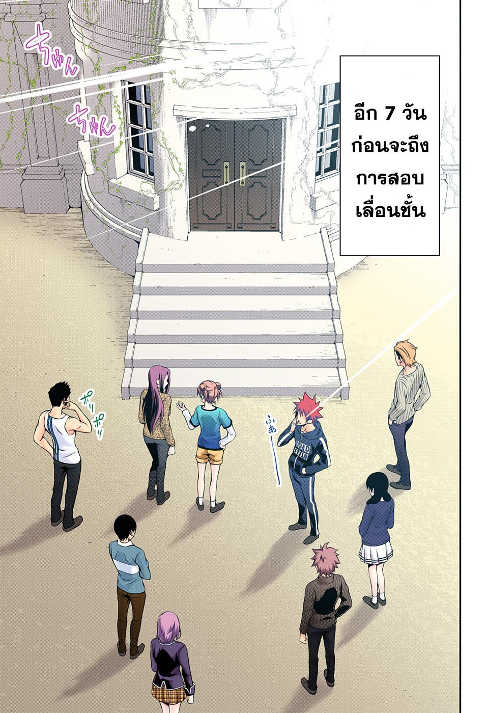 เธญเนเธฒเธ Shokugeki no Souma