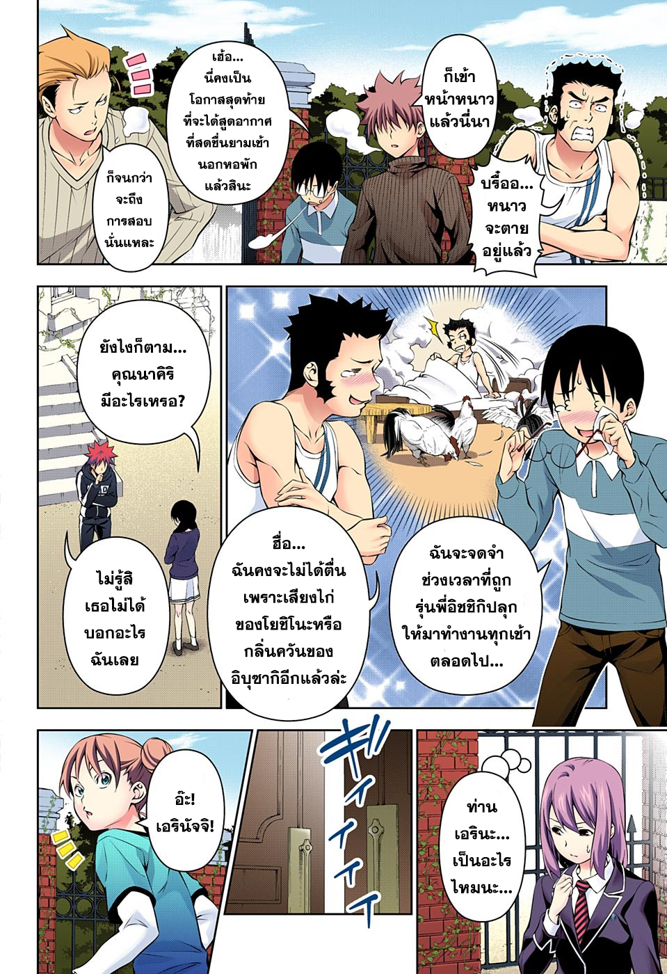 เธญเนเธฒเธ Shokugeki no Souma