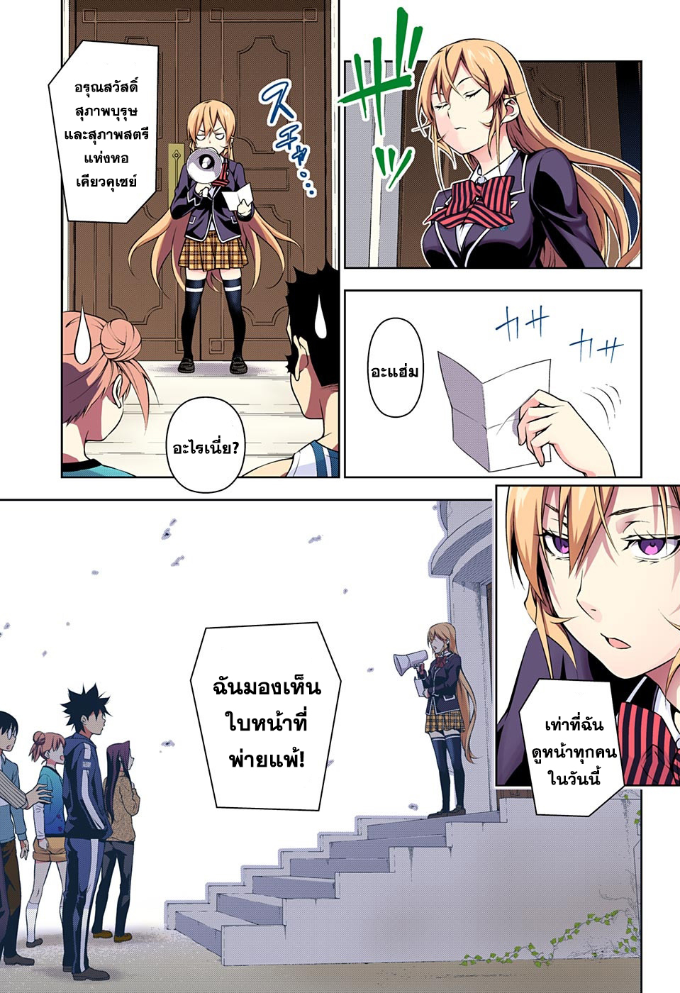 เธญเนเธฒเธ Shokugeki no Souma