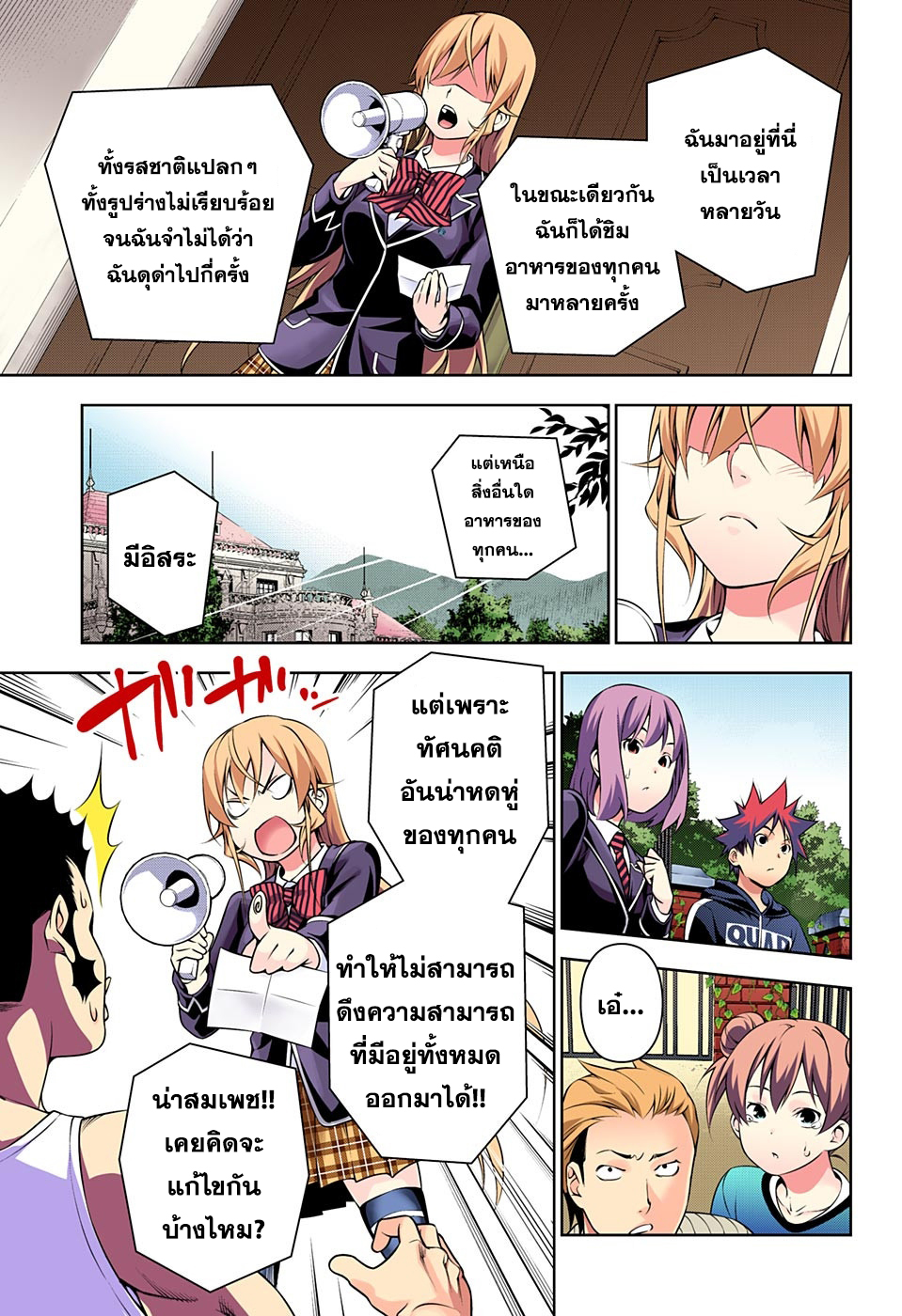 เธญเนเธฒเธ Shokugeki no Souma