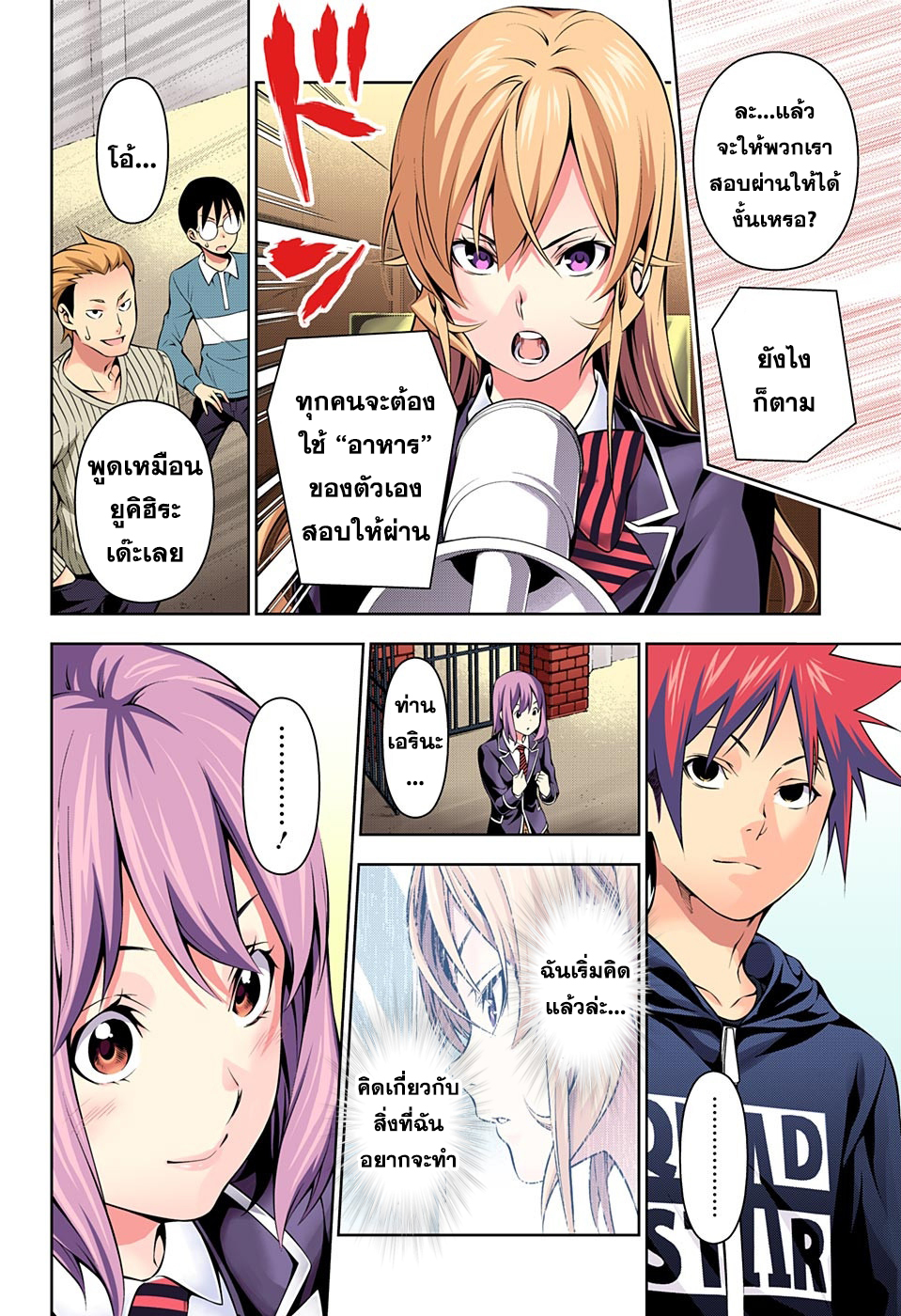 เธญเนเธฒเธ Shokugeki no Souma