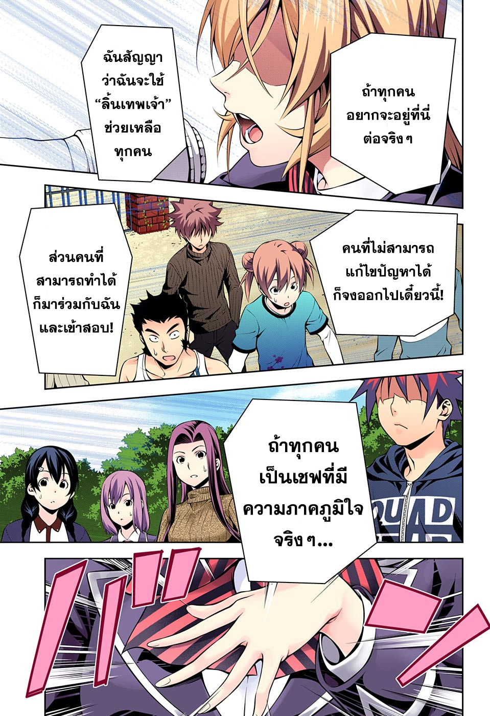เธญเนเธฒเธ Shokugeki no Souma