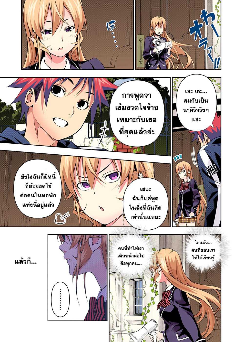 เธญเนเธฒเธ Shokugeki no Souma