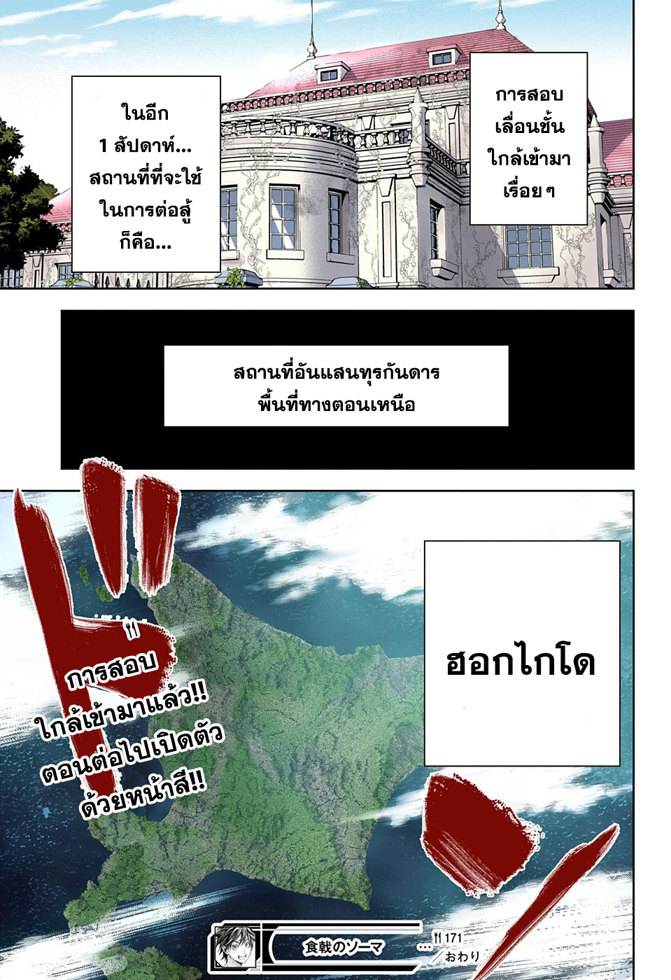 เธญเนเธฒเธ Shokugeki no Souma