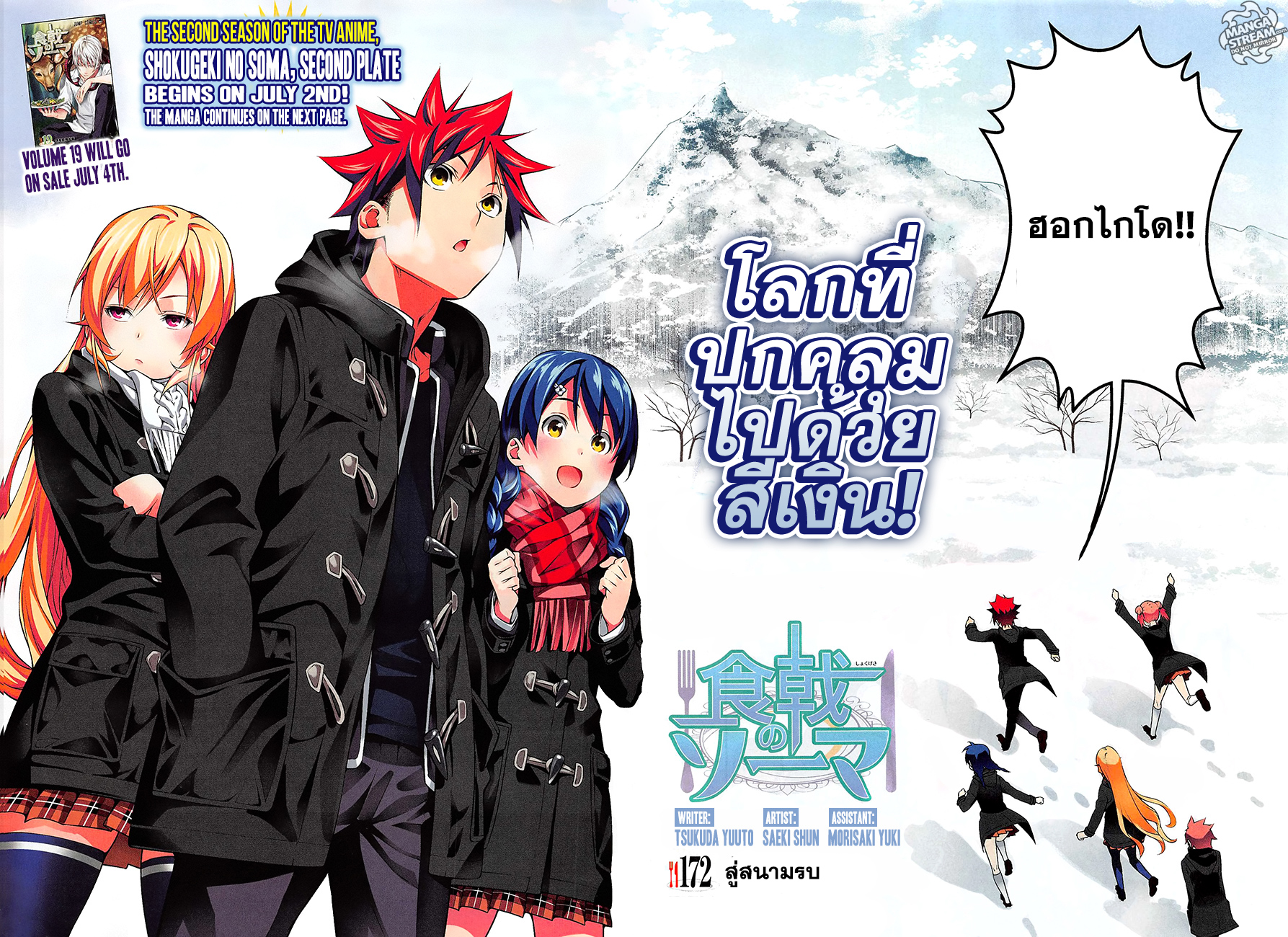เธญเนเธฒเธ Shokugeki no Souma