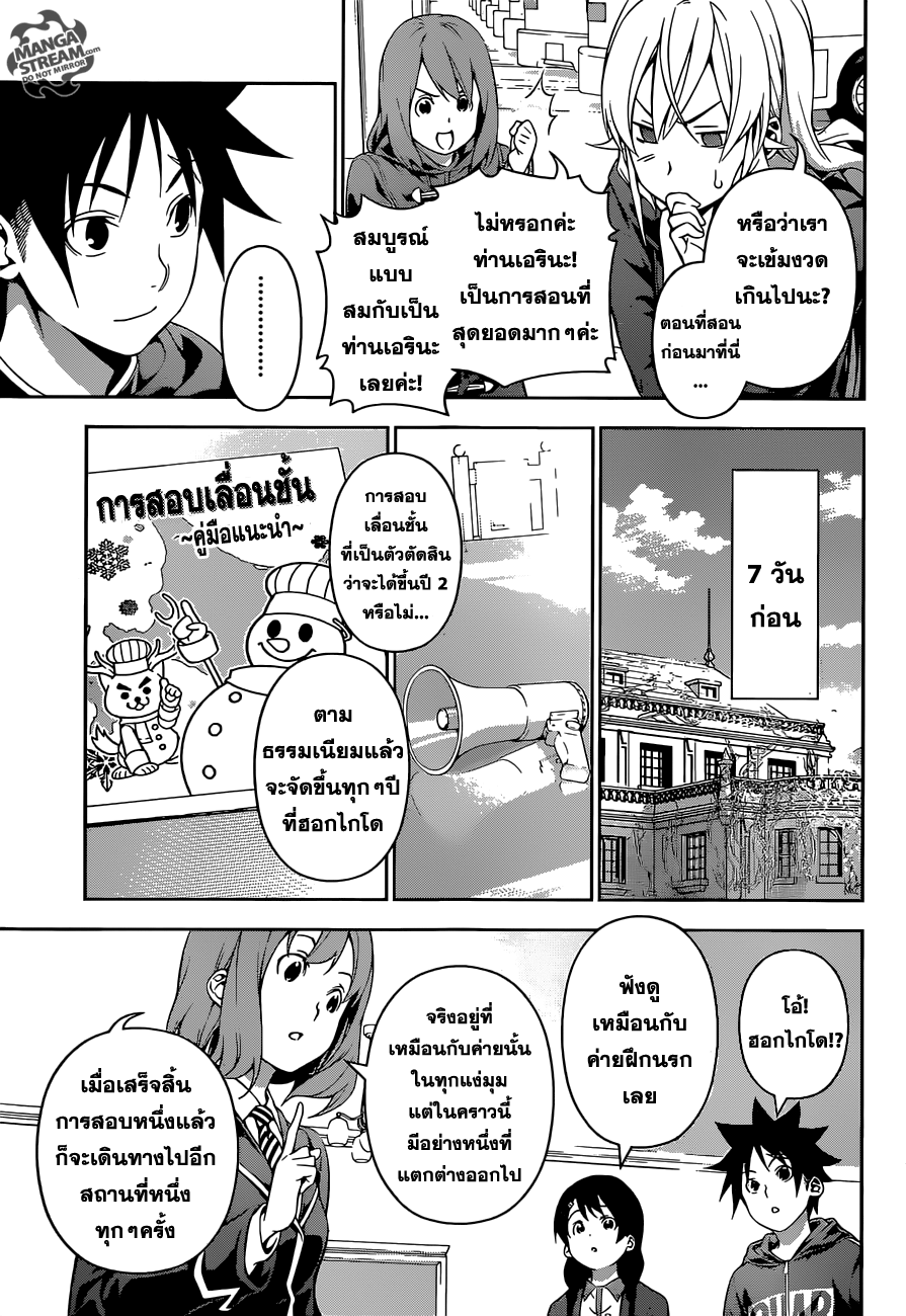 เธญเนเธฒเธ Shokugeki no Souma