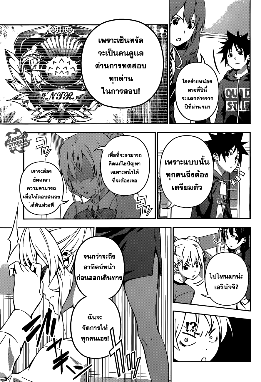 เธญเนเธฒเธ Shokugeki no Souma