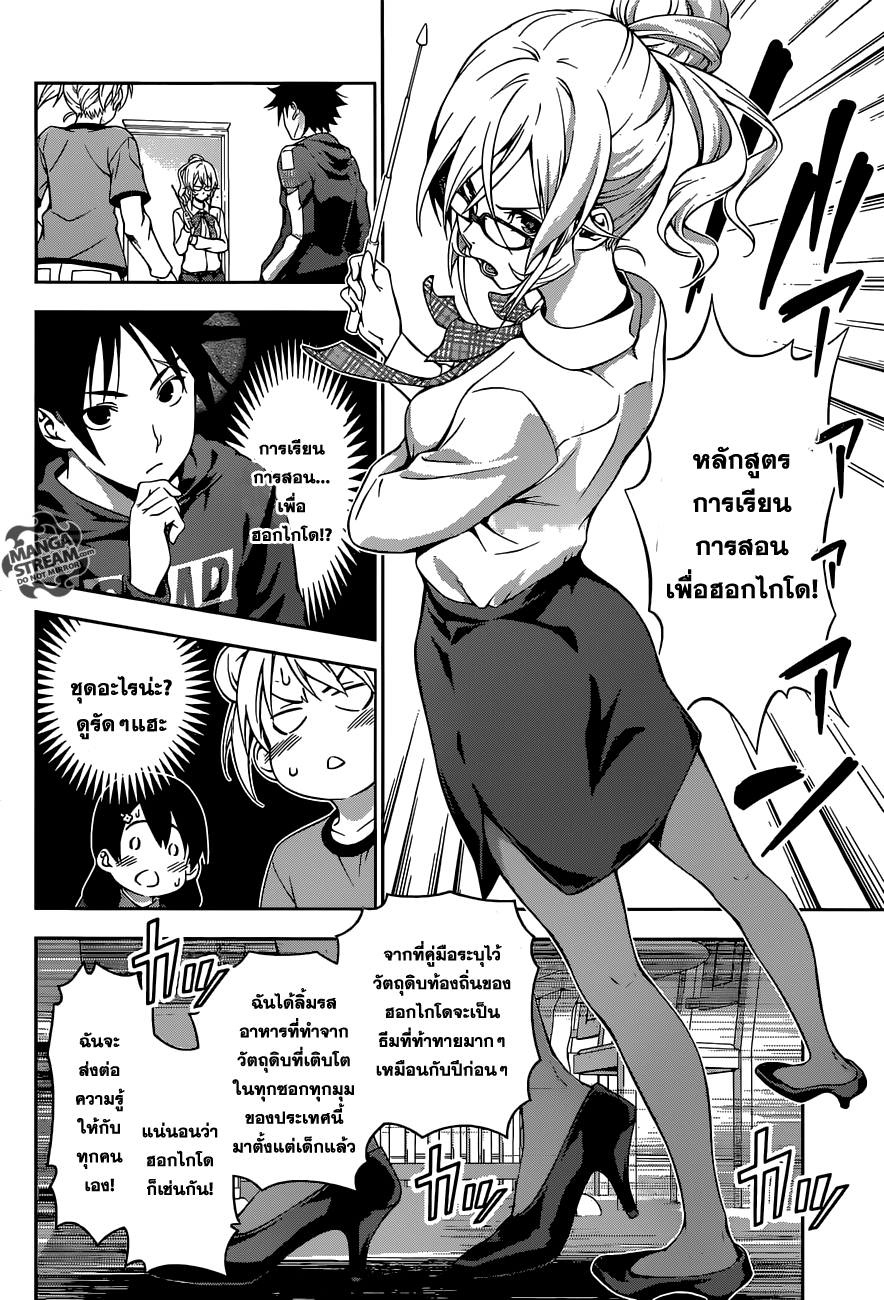 เธญเนเธฒเธ Shokugeki no Souma