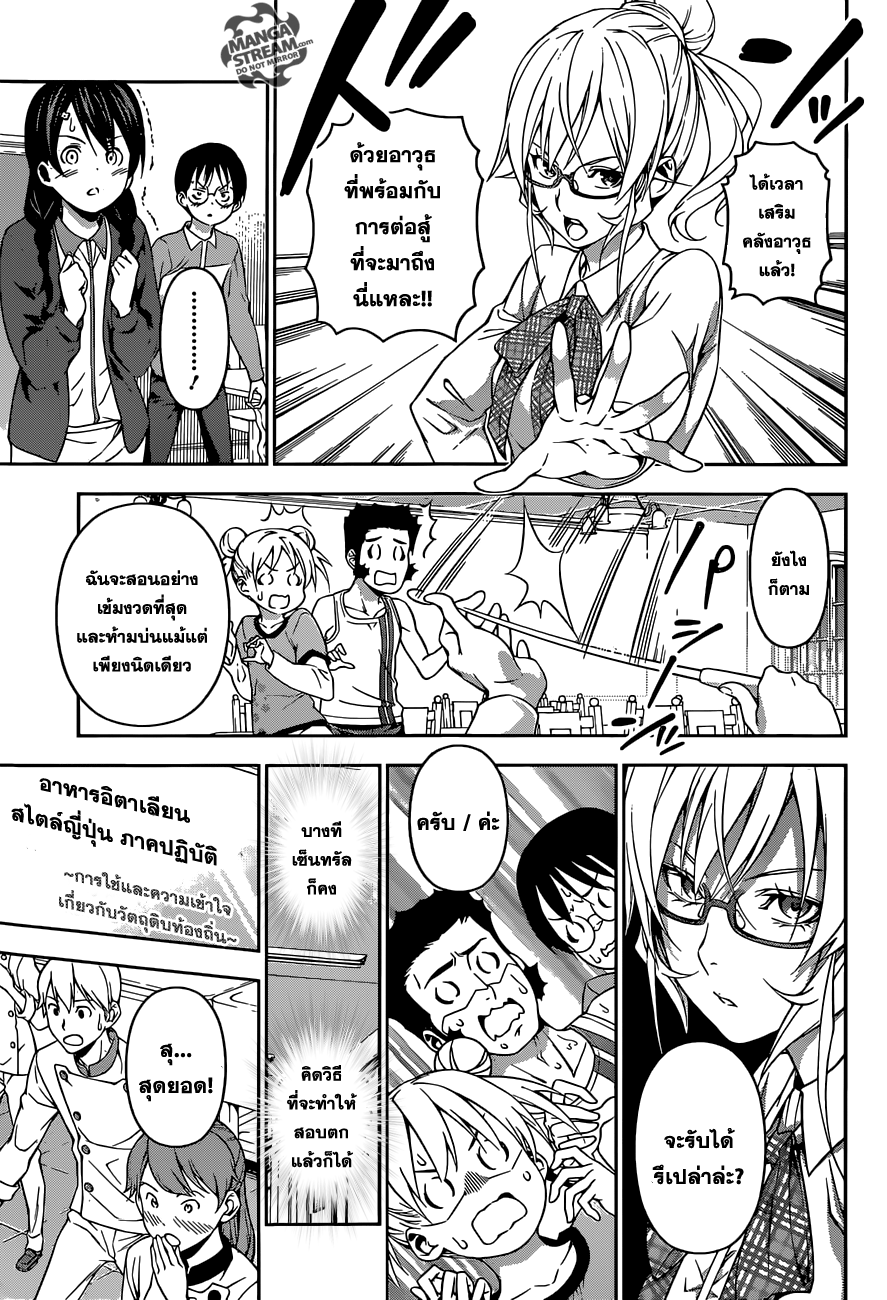 เธญเนเธฒเธ Shokugeki no Souma