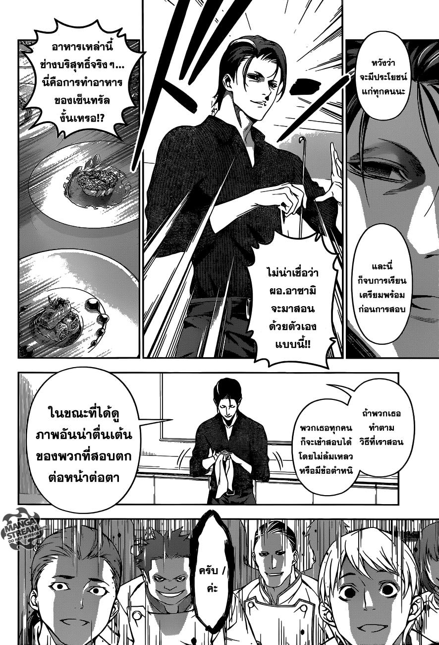 เธญเนเธฒเธ Shokugeki no Souma