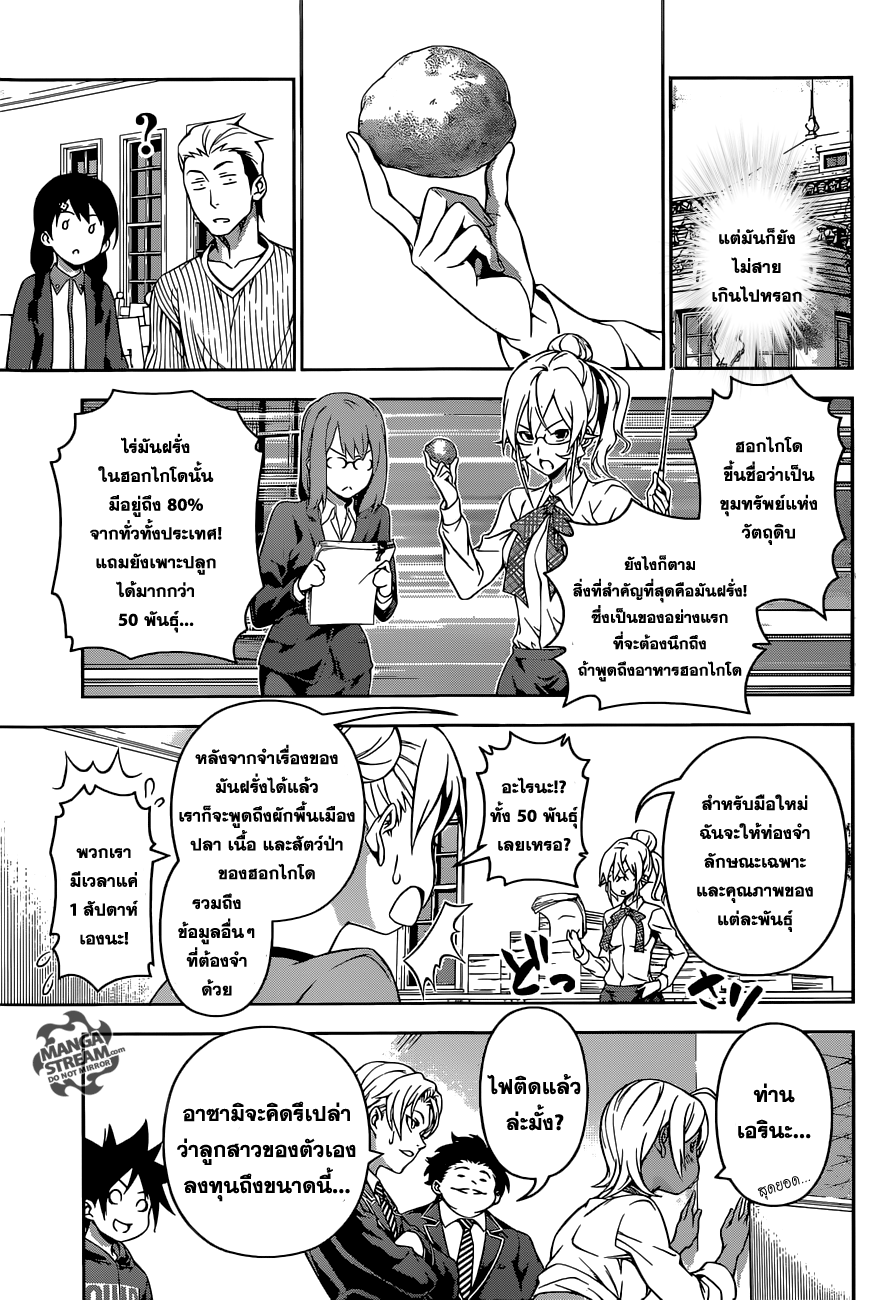 เธญเนเธฒเธ Shokugeki no Souma