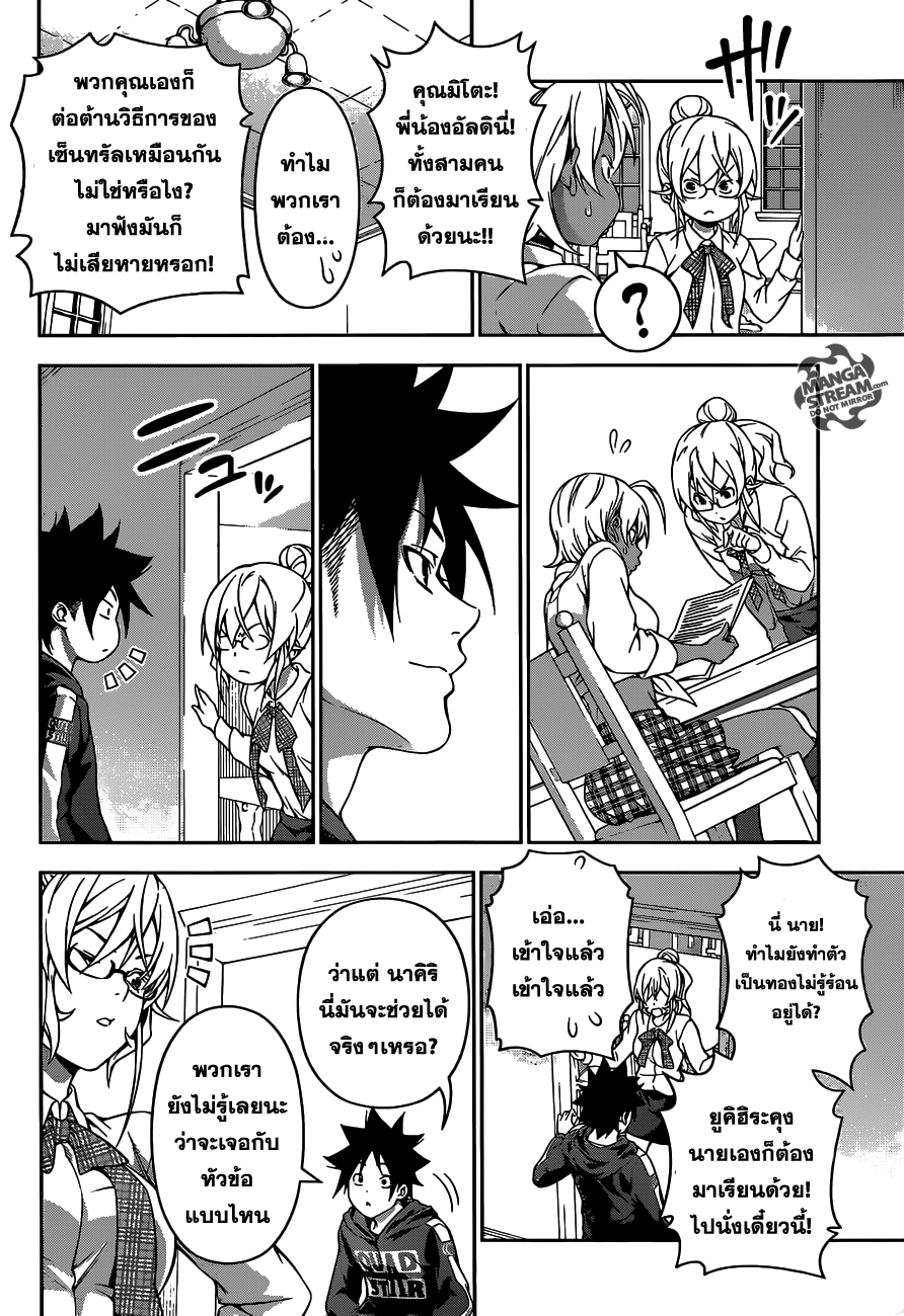 เธญเนเธฒเธ Shokugeki no Souma