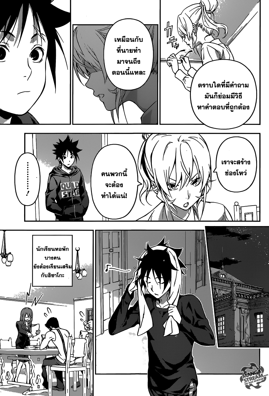 เธญเนเธฒเธ Shokugeki no Souma