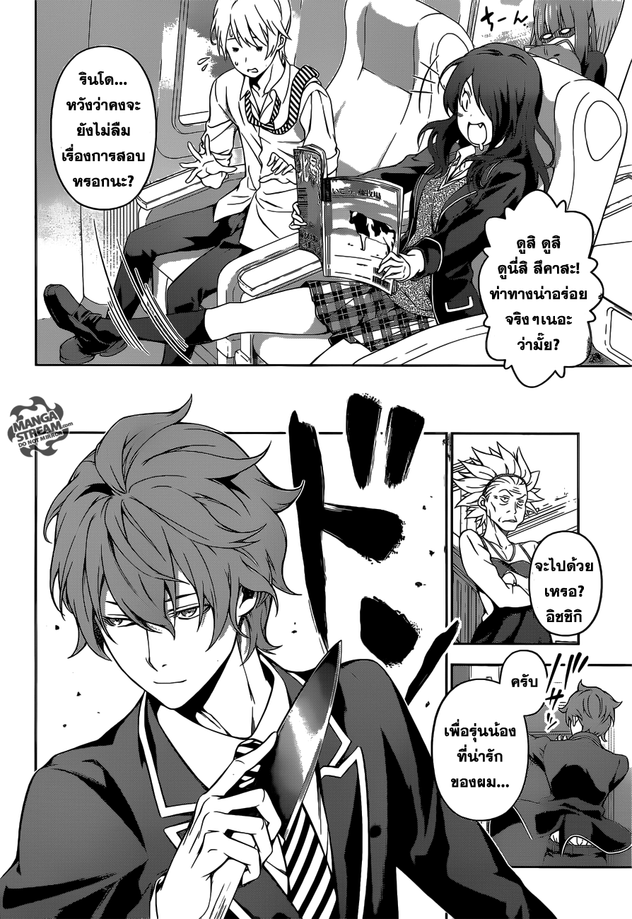 เธญเนเธฒเธ Shokugeki no Souma
