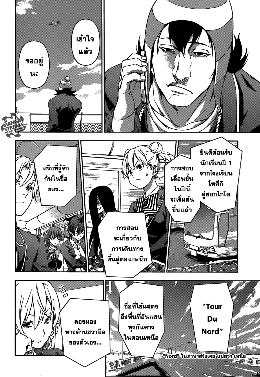 เธญเนเธฒเธ Shokugeki no Souma