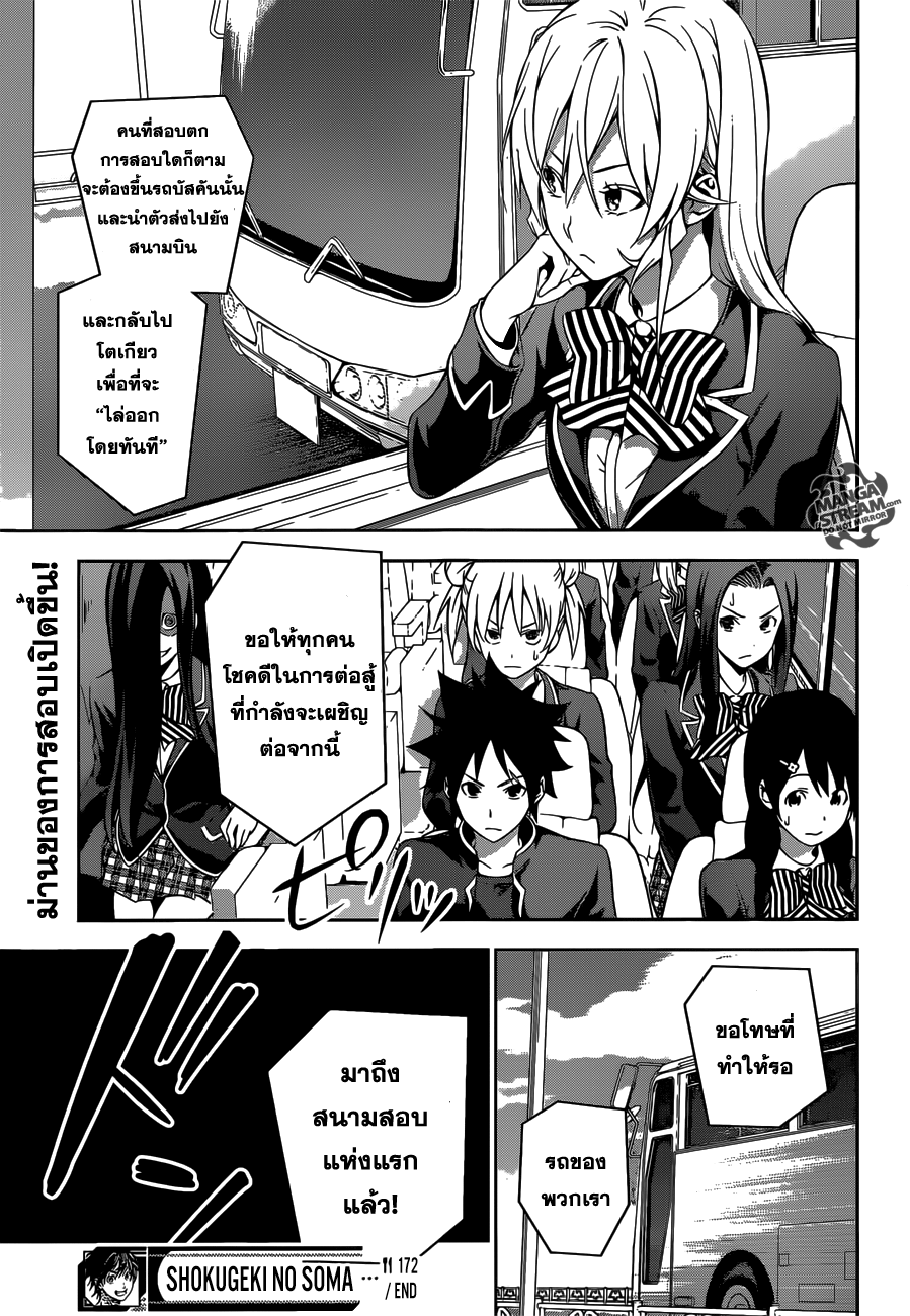 เธญเนเธฒเธ Shokugeki no Souma