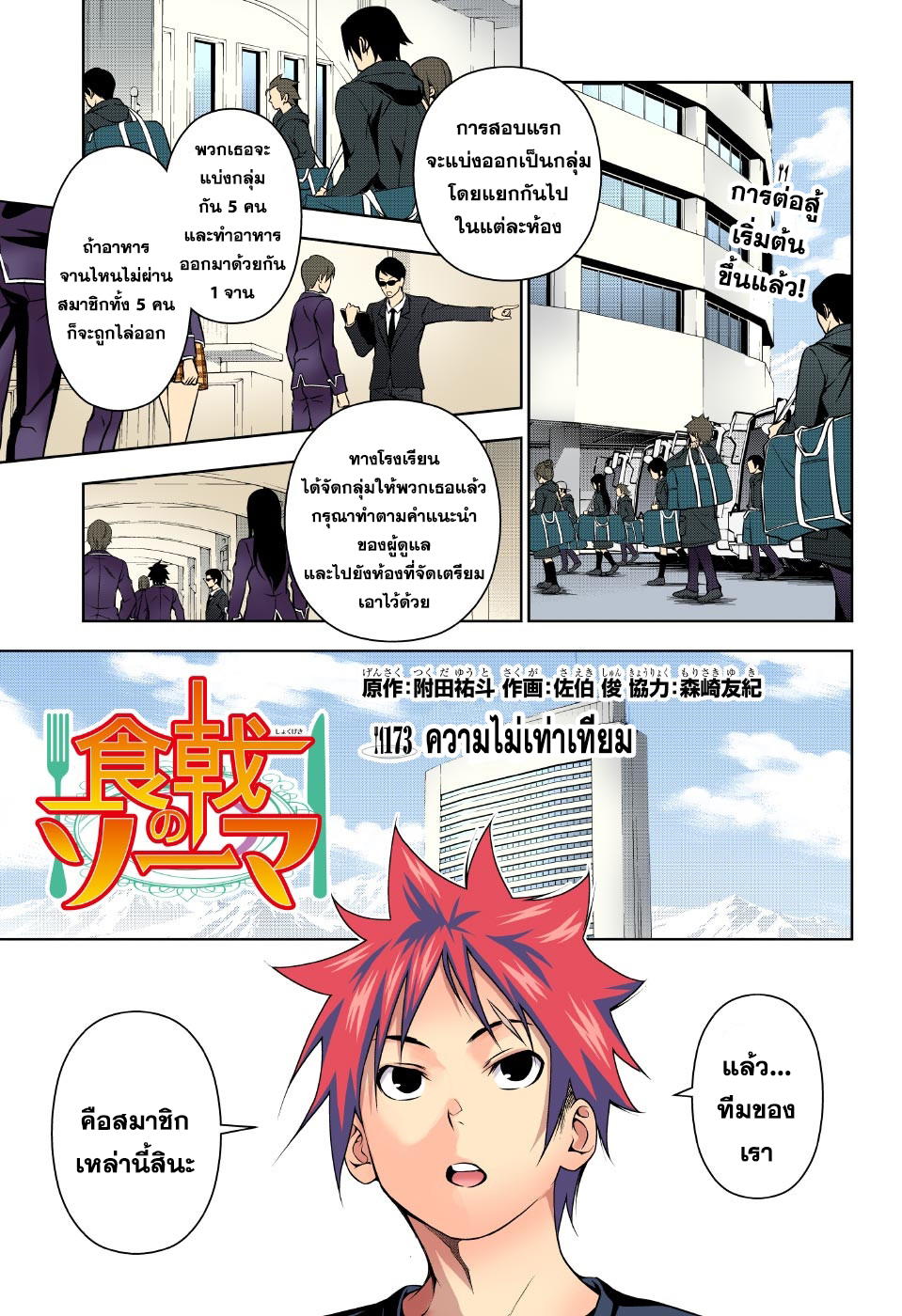 เธญเนเธฒเธ Shokugeki no Souma