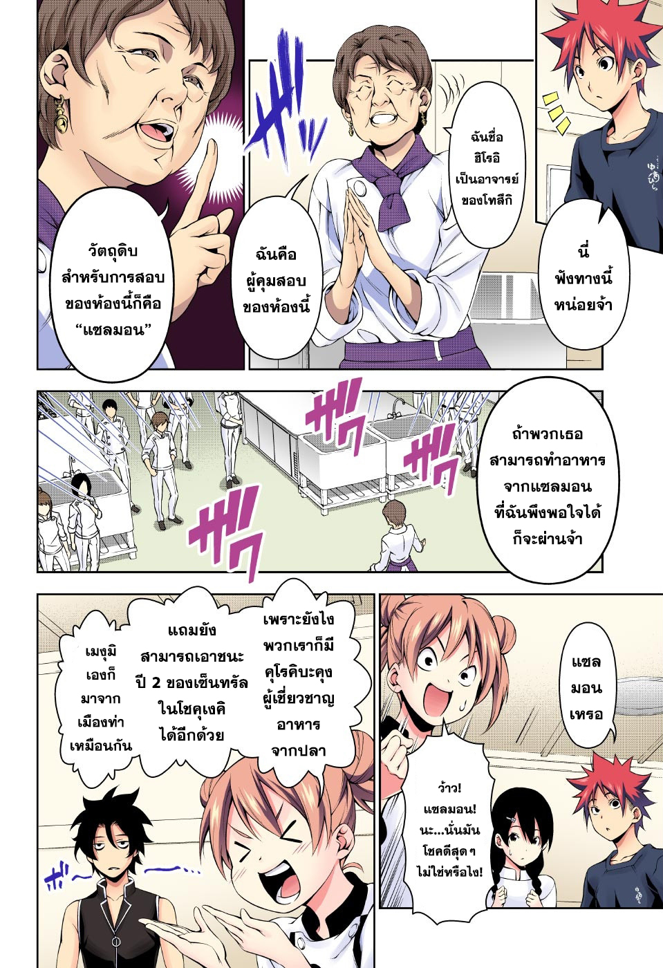 เธญเนเธฒเธ Shokugeki no Souma