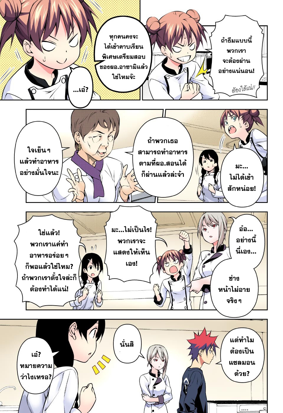 เธญเนเธฒเธ Shokugeki no Souma