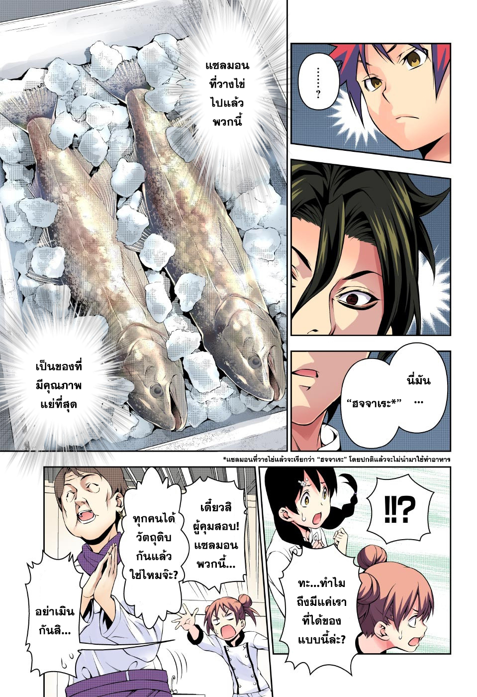 เธญเนเธฒเธ Shokugeki no Souma
