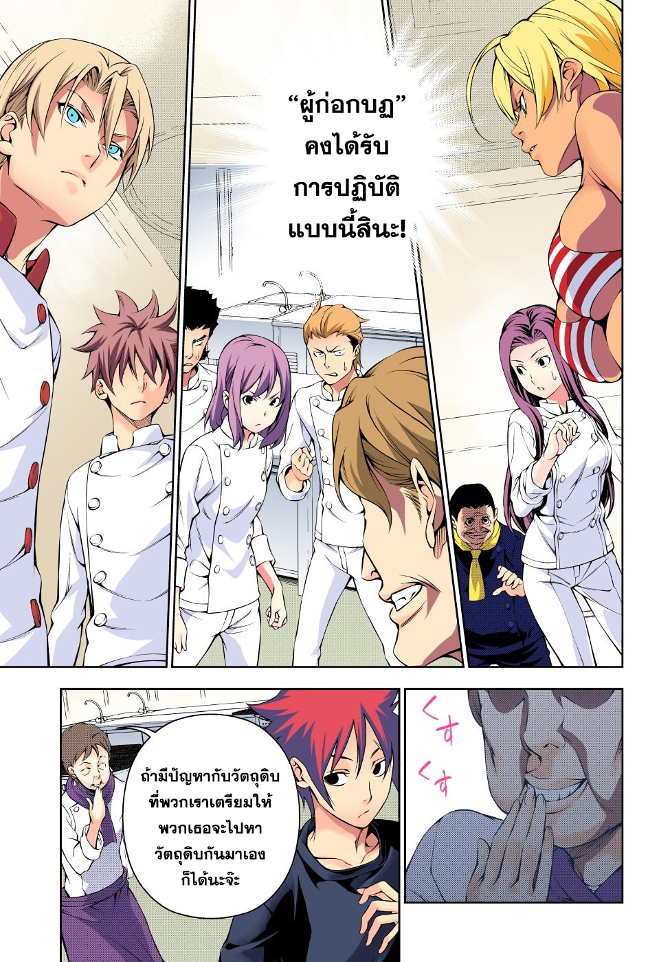 เธญเนเธฒเธ Shokugeki no Souma