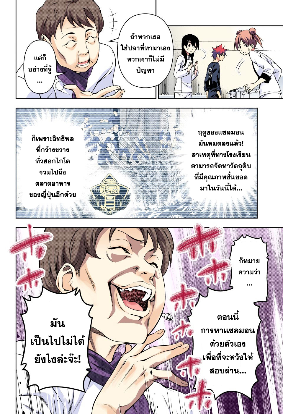 เธญเนเธฒเธ Shokugeki no Souma