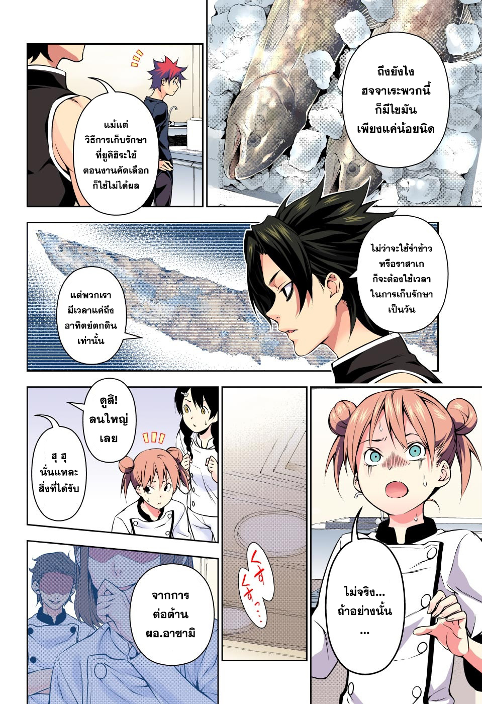 เธญเนเธฒเธ Shokugeki no Souma