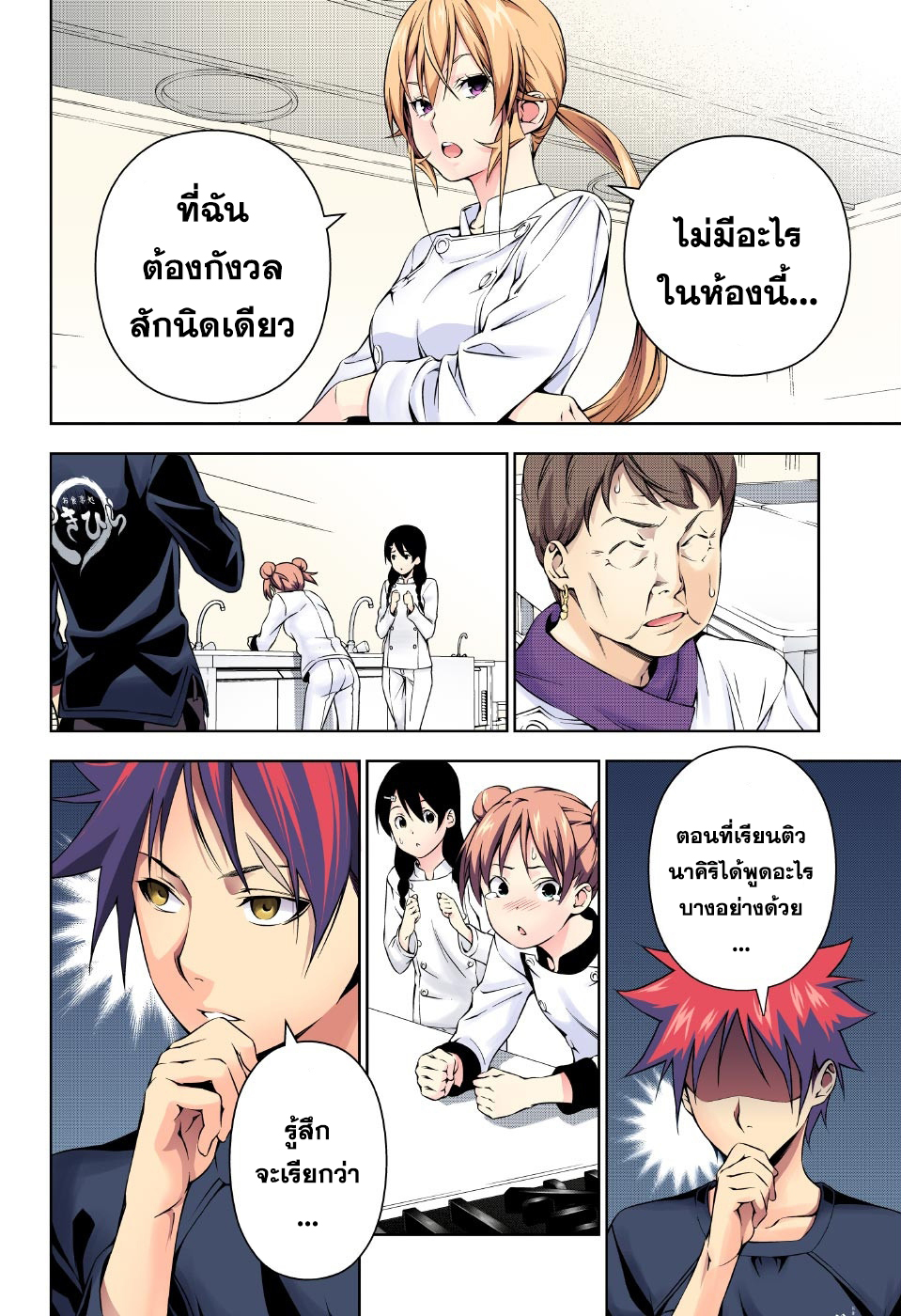 เธญเนเธฒเธ Shokugeki no Souma