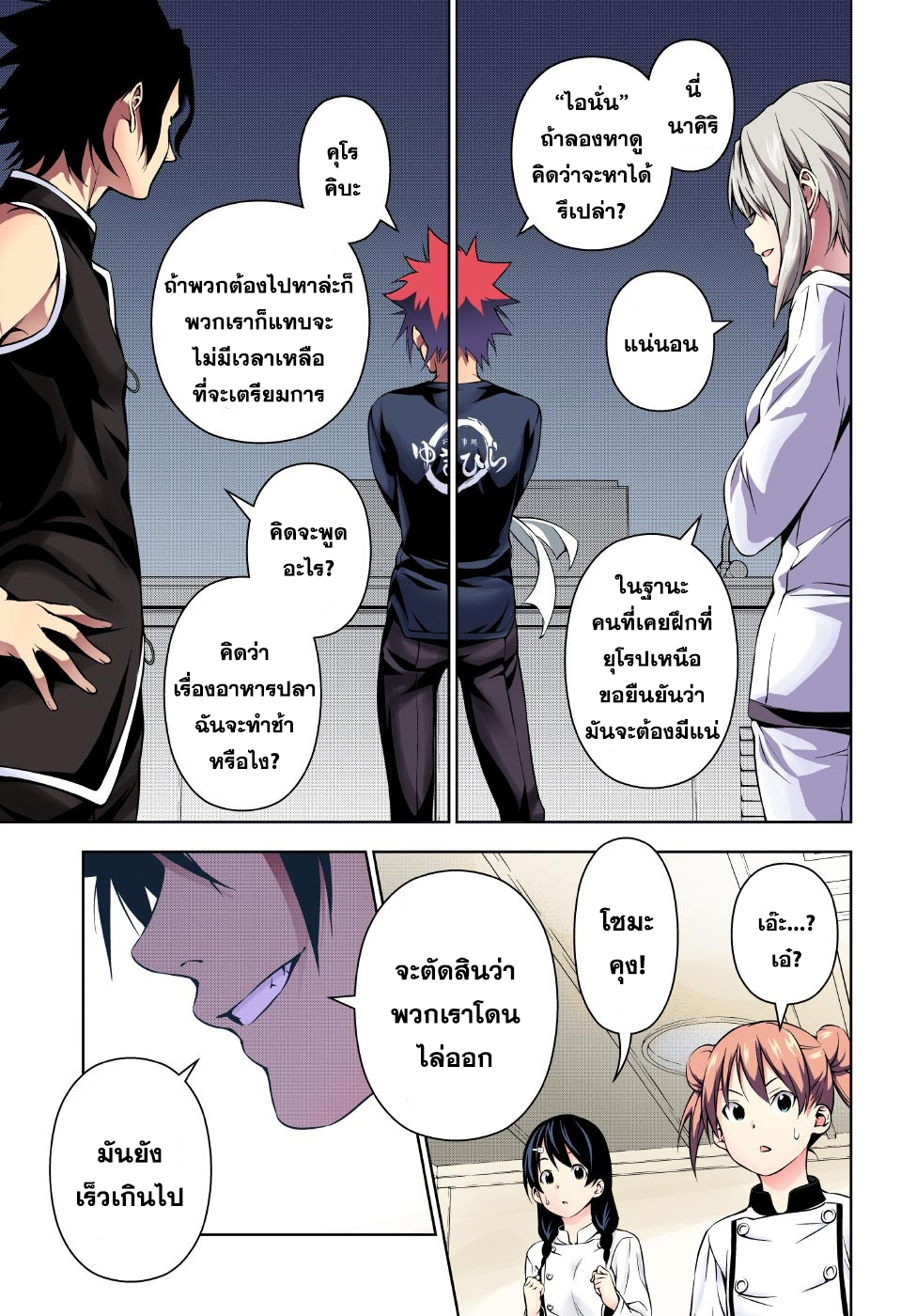 เธญเนเธฒเธ Shokugeki no Souma