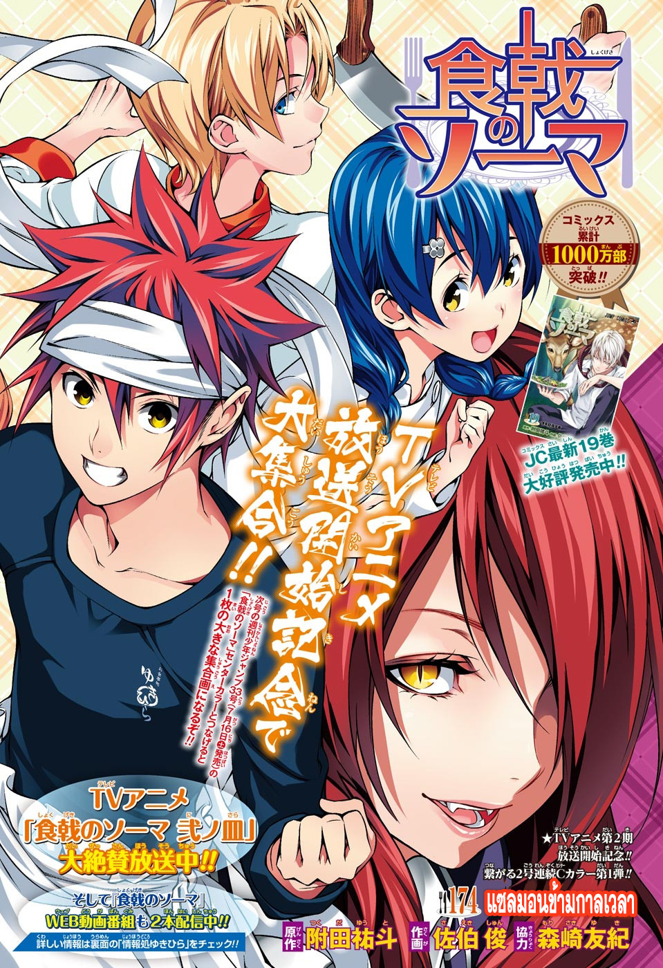 เธญเนเธฒเธ Shokugeki no Souma