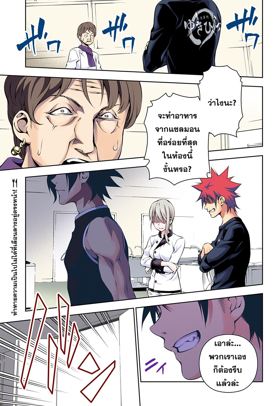 เธญเนเธฒเธ Shokugeki no Souma