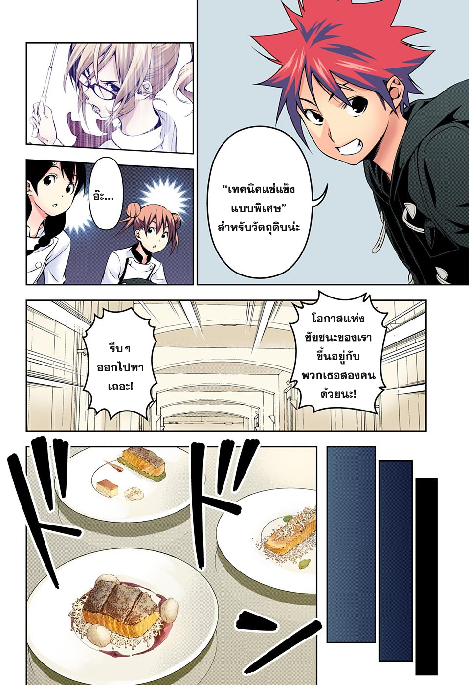 เธญเนเธฒเธ Shokugeki no Souma