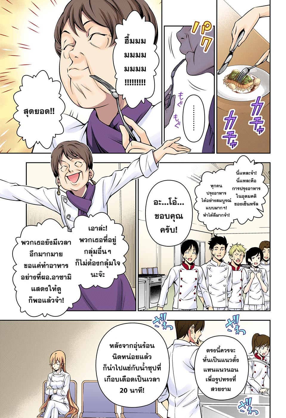 เธญเนเธฒเธ Shokugeki no Souma