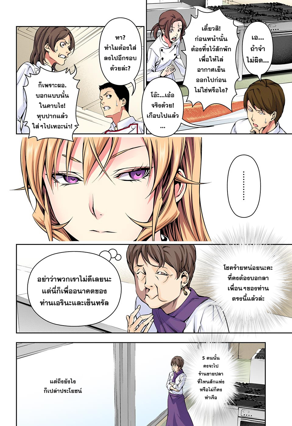 เธญเนเธฒเธ Shokugeki no Souma