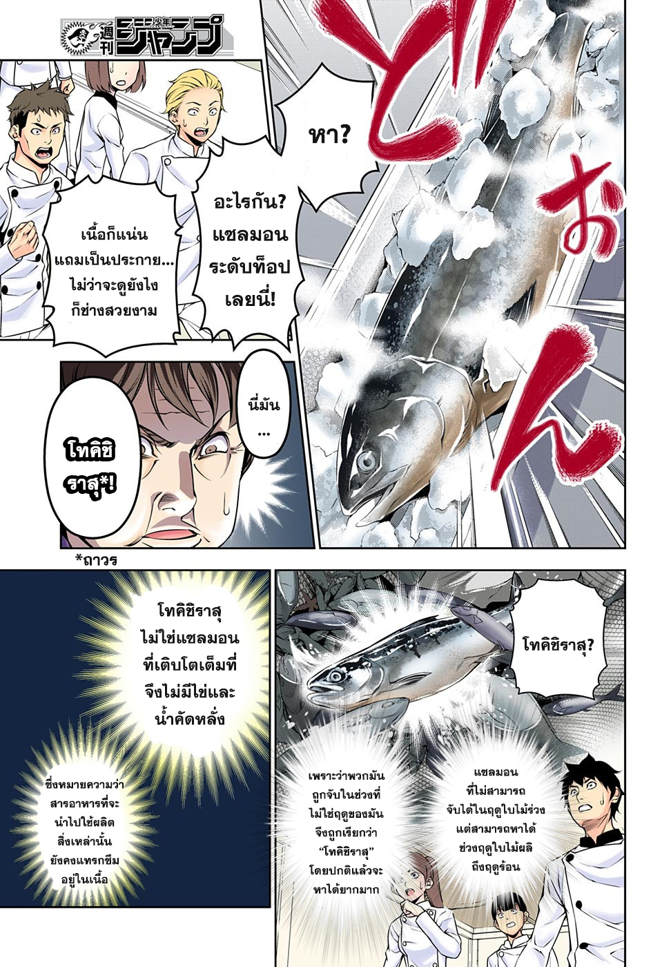 เธญเนเธฒเธ Shokugeki no Souma