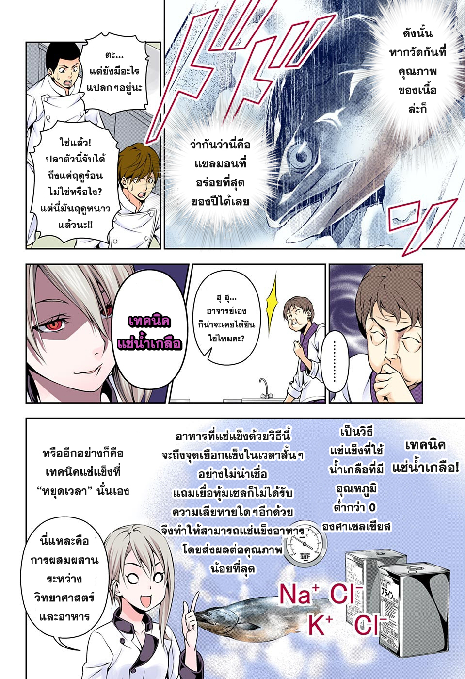 เธญเนเธฒเธ Shokugeki no Souma