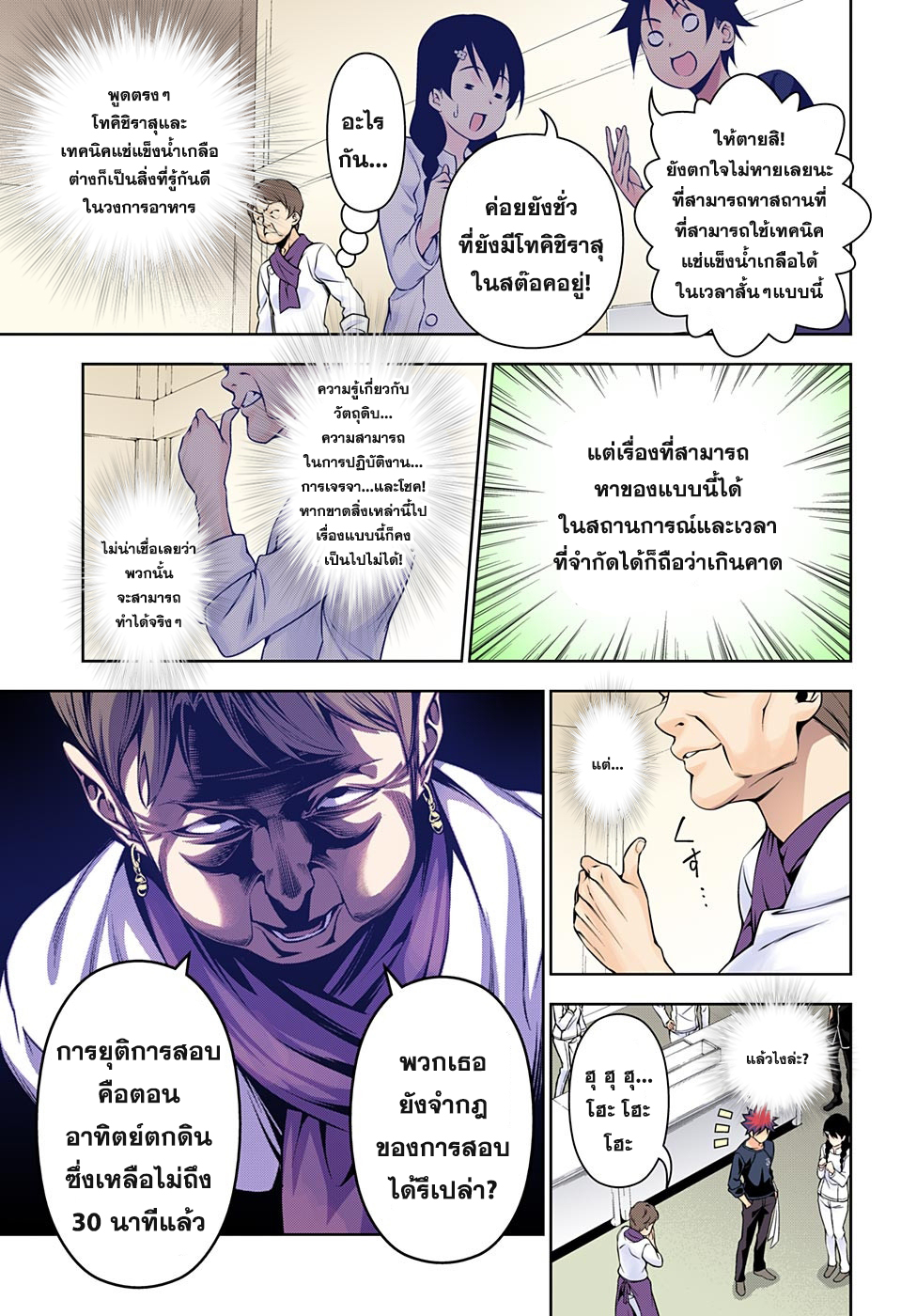 เธญเนเธฒเธ Shokugeki no Souma