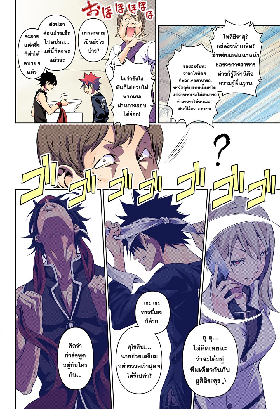 เธญเนเธฒเธ Shokugeki no Souma