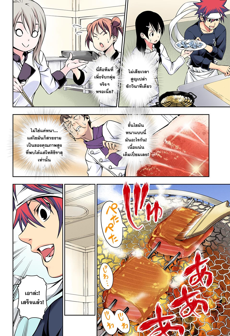 เธญเนเธฒเธ Shokugeki no Souma