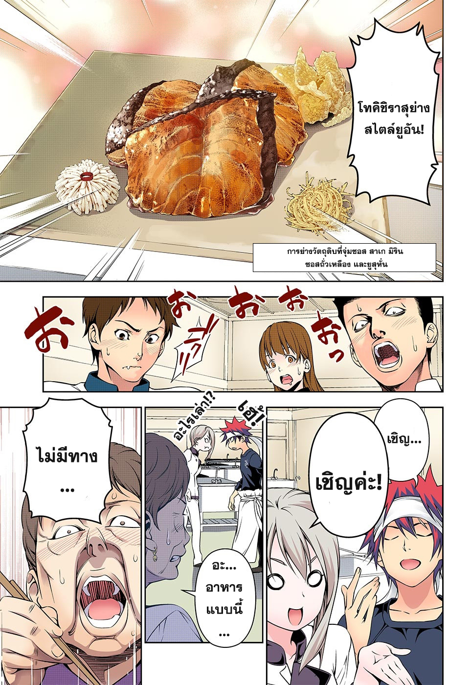 เธญเนเธฒเธ Shokugeki no Souma