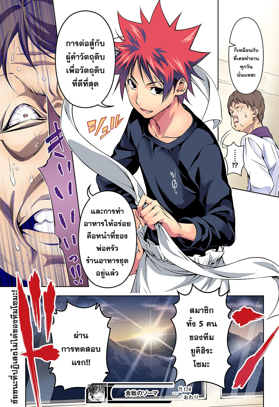 เธญเนเธฒเธ Shokugeki no Souma