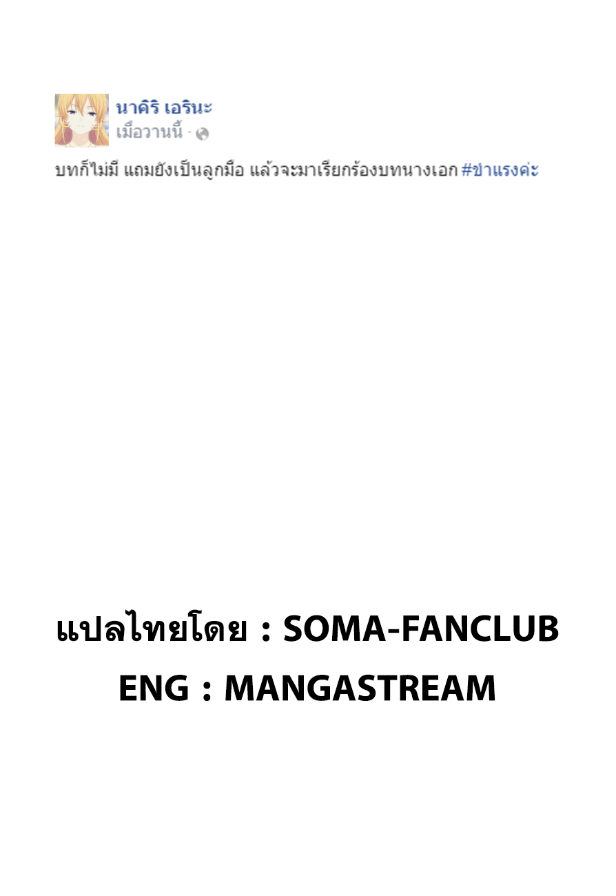 เธญเนเธฒเธ Shokugeki no Souma