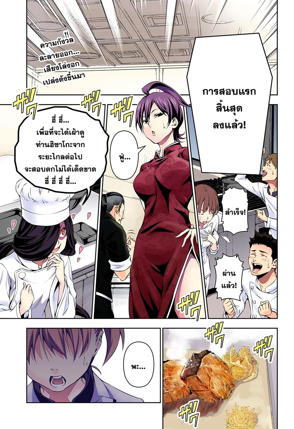 เธญเนเธฒเธ Shokugeki no Souma