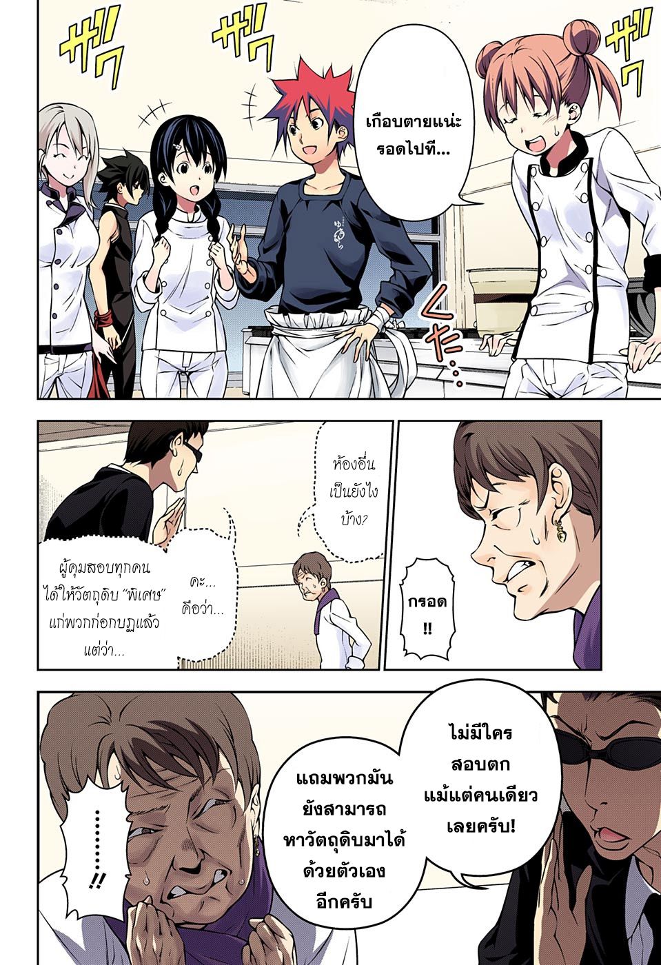 เธญเนเธฒเธ Shokugeki no Souma