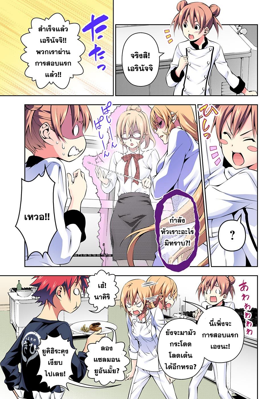 เธญเนเธฒเธ Shokugeki no Souma