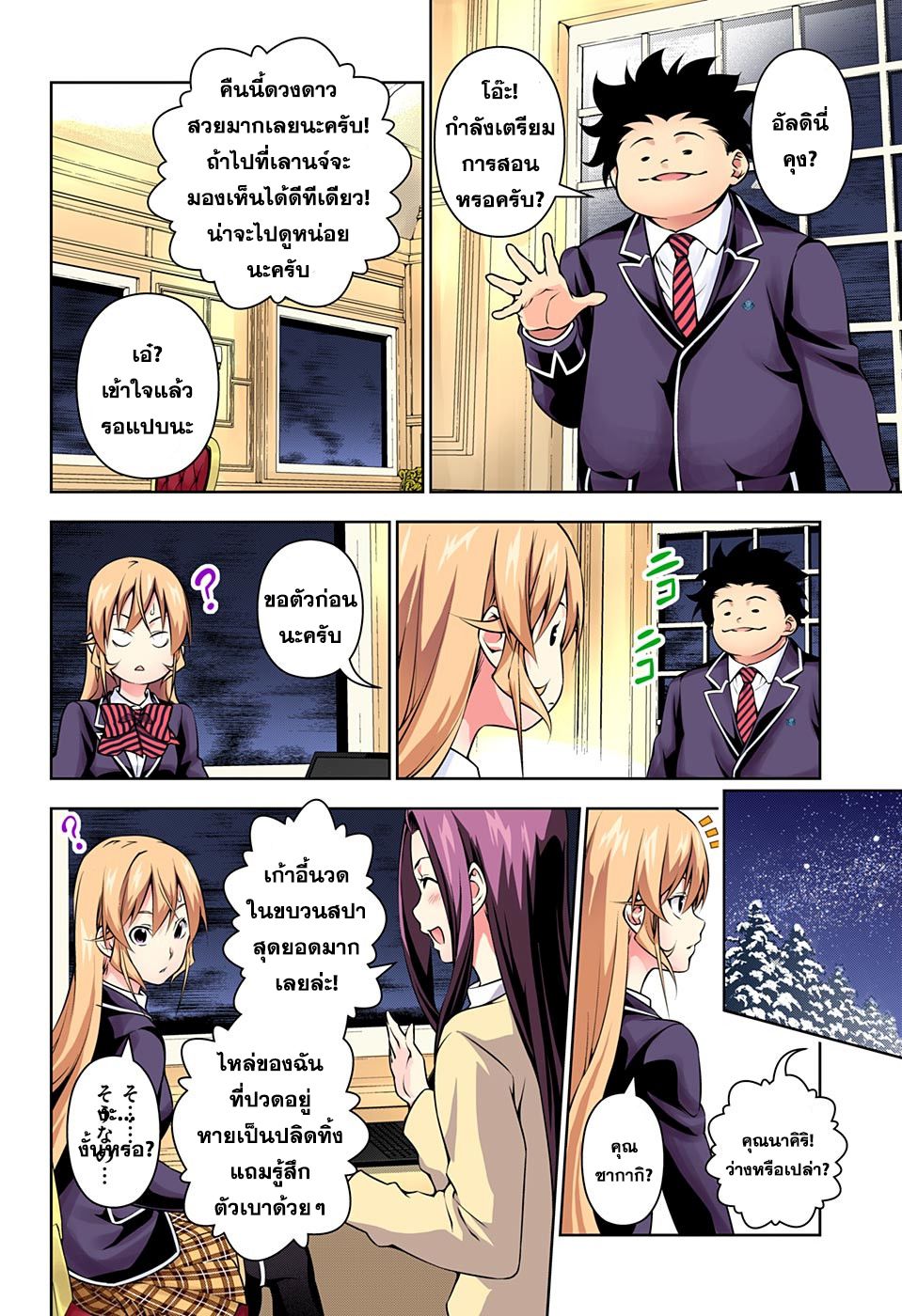 เธญเนเธฒเธ Shokugeki no Souma