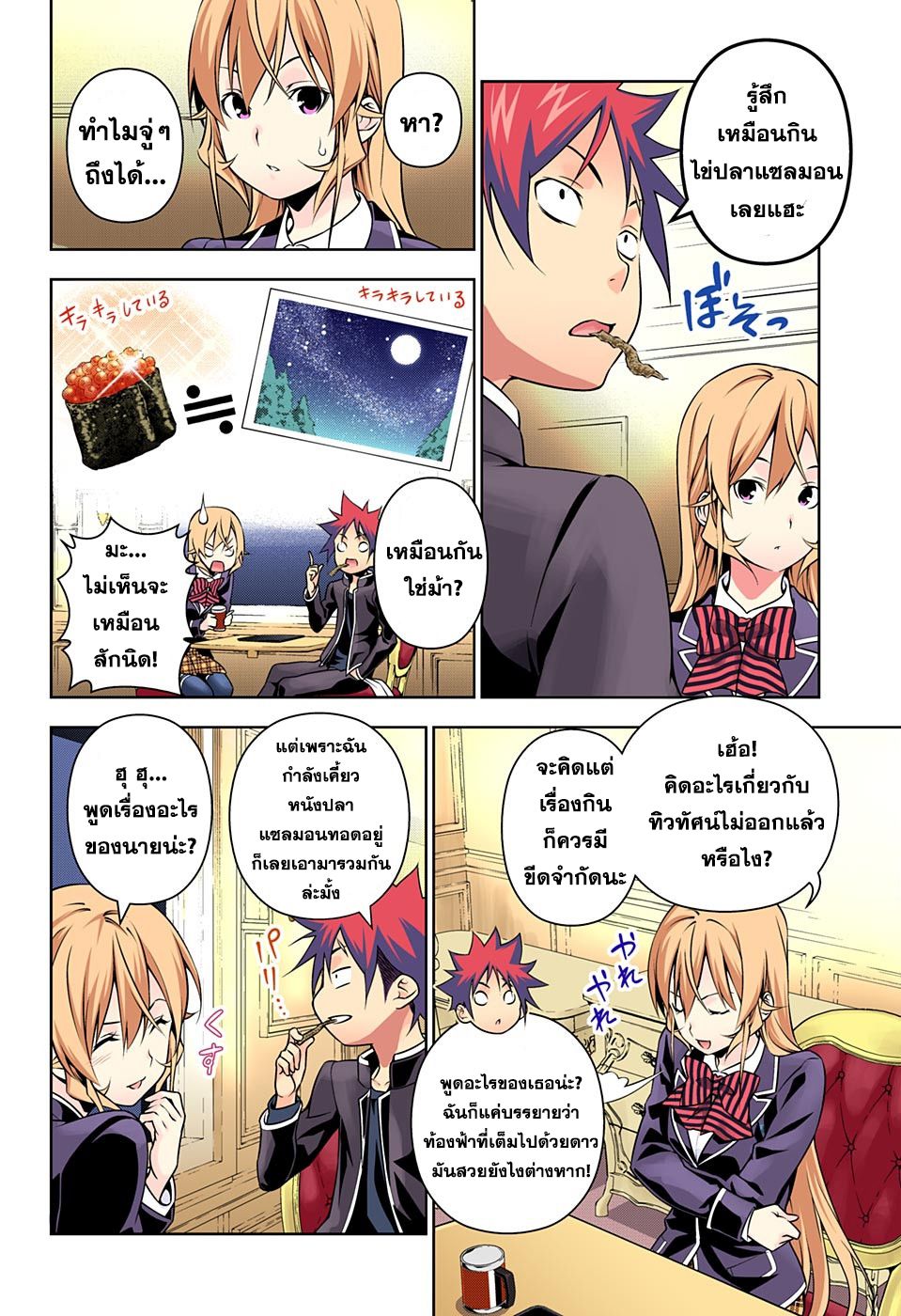 เธญเนเธฒเธ Shokugeki no Souma