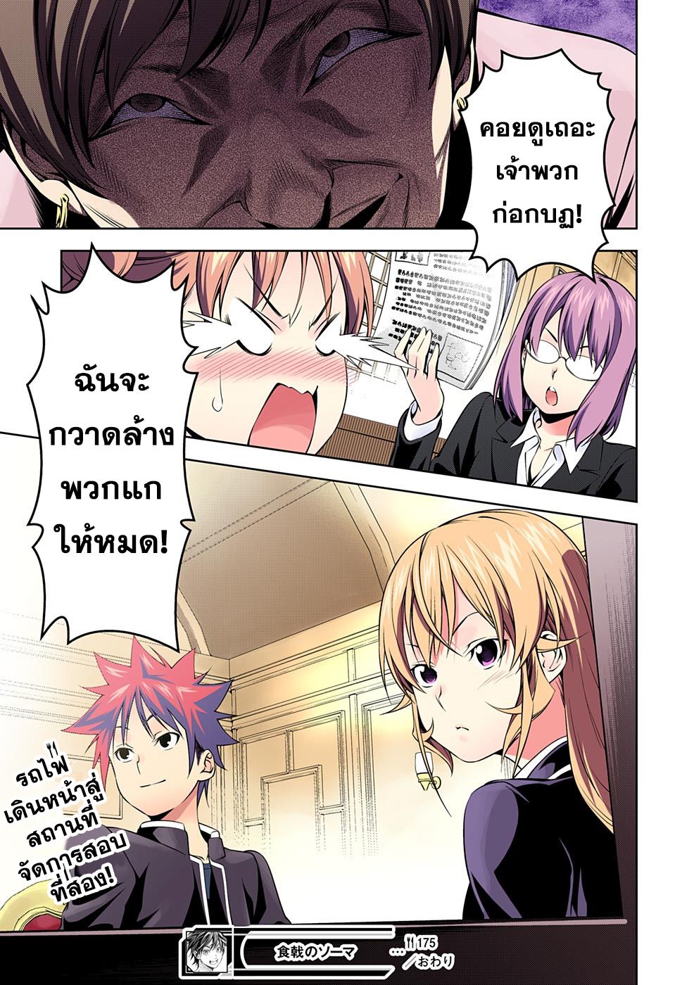 เธญเนเธฒเธ Shokugeki no Souma