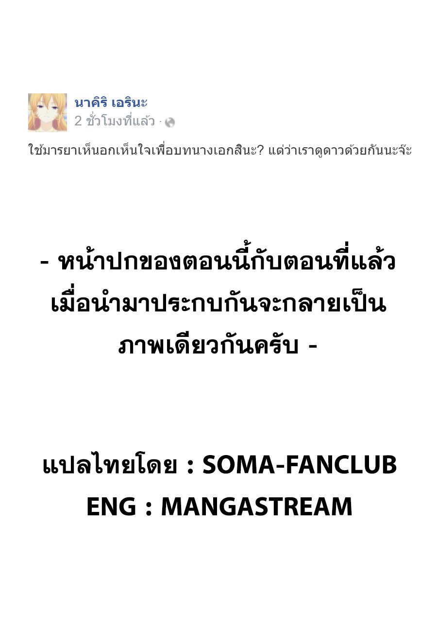 เธญเนเธฒเธ Shokugeki no Souma