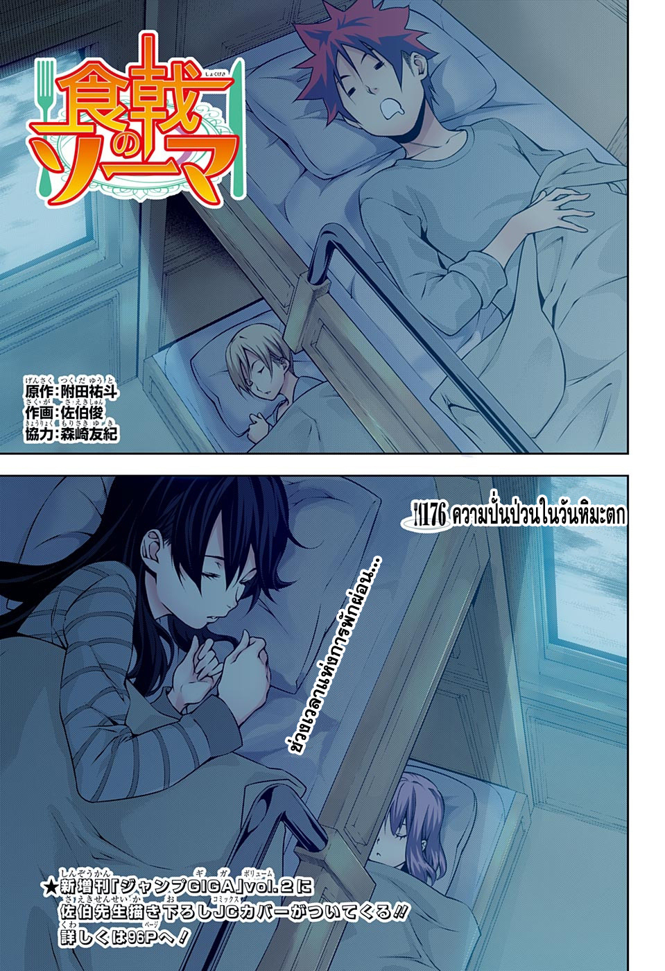 เธญเนเธฒเธ Shokugeki no Souma